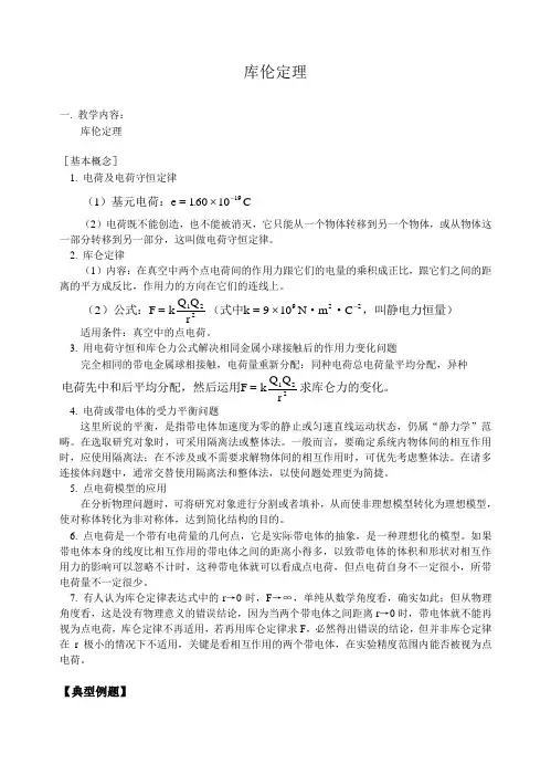 库伦定理
