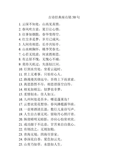 古诗经典座右铭50句