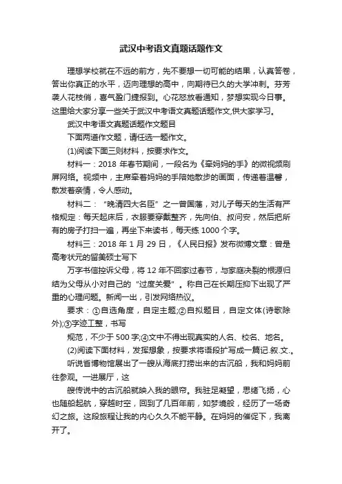 武汉中考语文真题话题作文