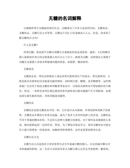 无糖的名词解释