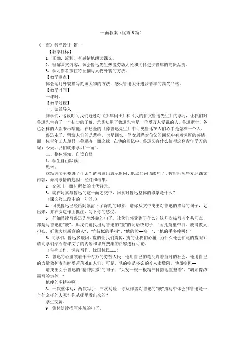 一面教案(优秀6篇)