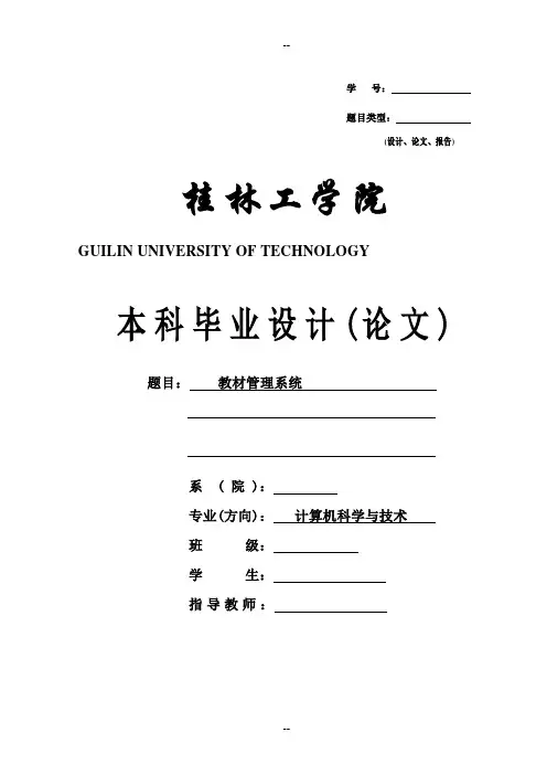 教材管理系统-毕业论文