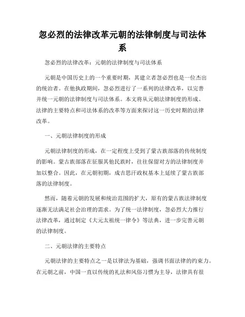 忽必烈的法律改革元朝的法律制度与司法体系