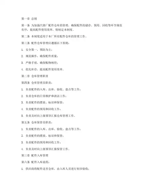 汽修厂配件仓库管理制度