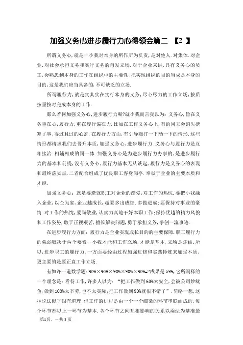 加强责任心提高执行力心得体会