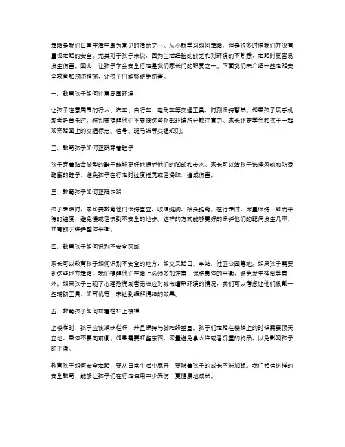 走路安全教案：让孩子学会安全行走,避免伤害