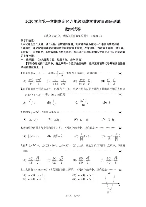 2021年上海市嘉定区九年级数学一模试卷含答案
