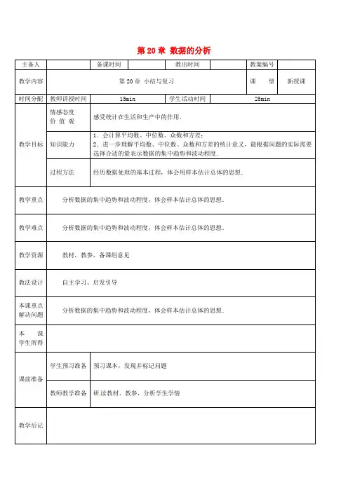 人教初中数学八下 第20章 数据的分析小结与复习教案 【经典教学设计合编】