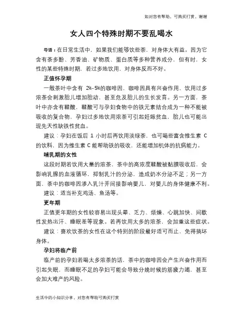 女人四个特殊时期不要乱喝水