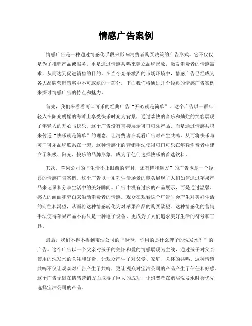 情感广告案例