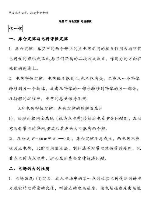 Happy暑假我的作业君(版)高一物理通用版库仑定律电场强度