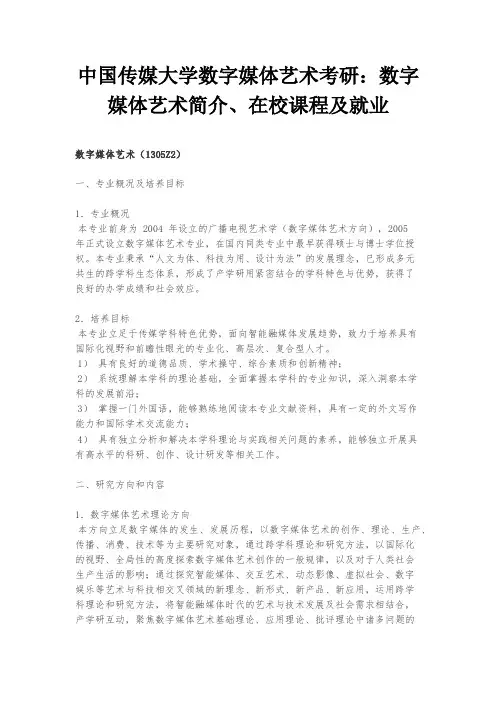 中国传媒大学数字媒体艺术专业介绍及就业信息