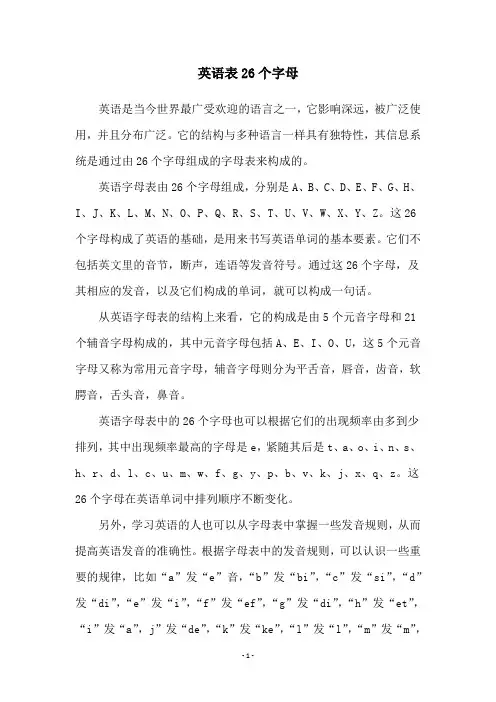英语表26个字母