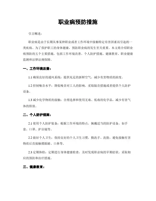 职业病预防措施
