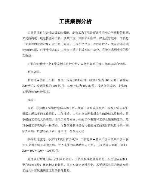 工资案例分析