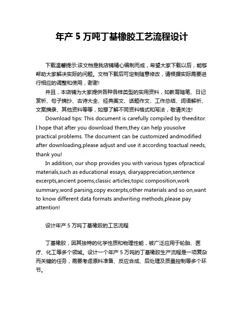 年产5万吨丁基橡胶工艺流程设计