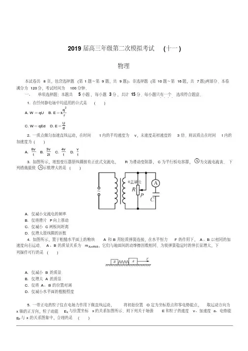 2019届高三二模考试(十一)物理试卷含答案
