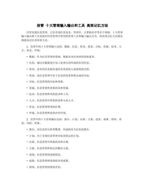 信管 十大管理输入输出和工具 高效记忆方法
