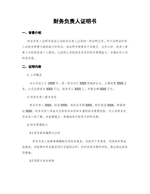 财务负责人证明书
