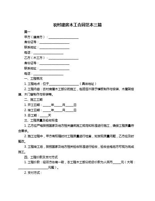 农村建房木工合同范本三篇