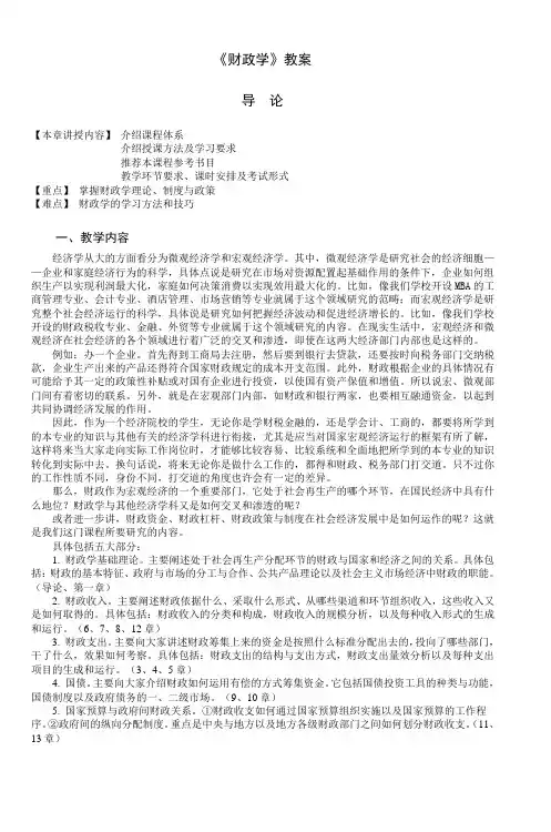《财政学》教案