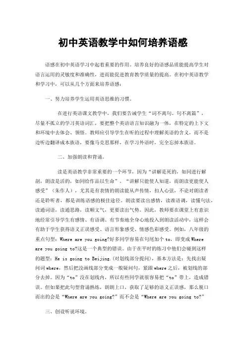 初中英语教学中如何培养语感