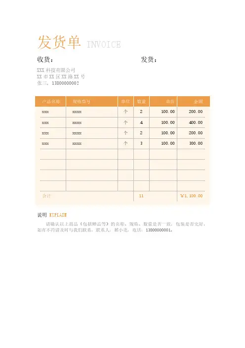销售发货单送货单
