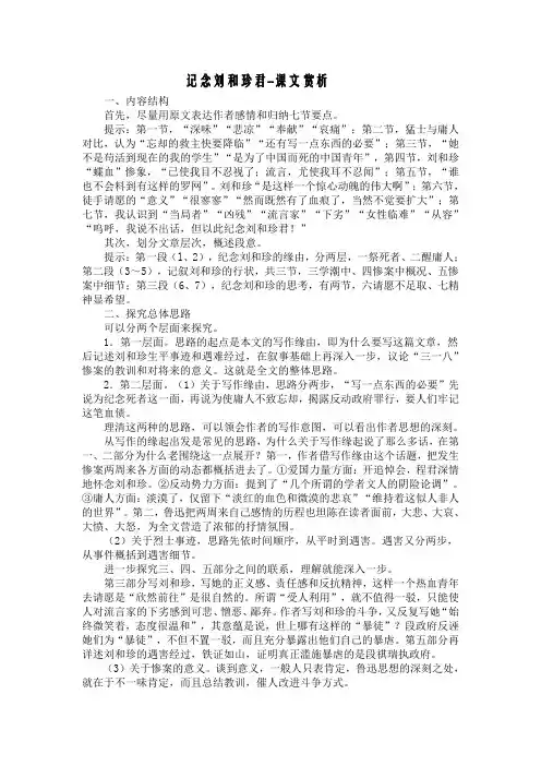 记念刘和珍君-课文赏析