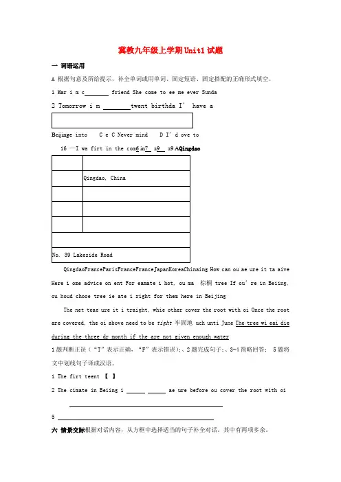 九年级英语上册 Unit 1综合测试题冀教版