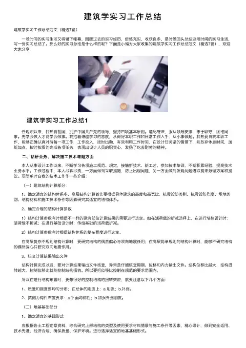建筑学实习工作总结