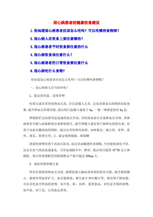 冠心病患者的健康饮食建议