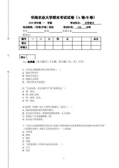 2020年华南农业大学期末考试试卷(A卷)