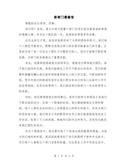 给部门感谢信（三篇）