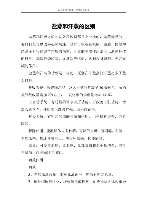 盐蒸和汗蒸的区别