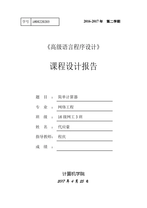c简单计算器-课程设计报告