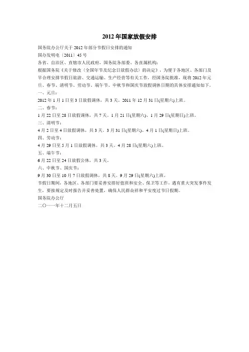 2012年国家放假安排