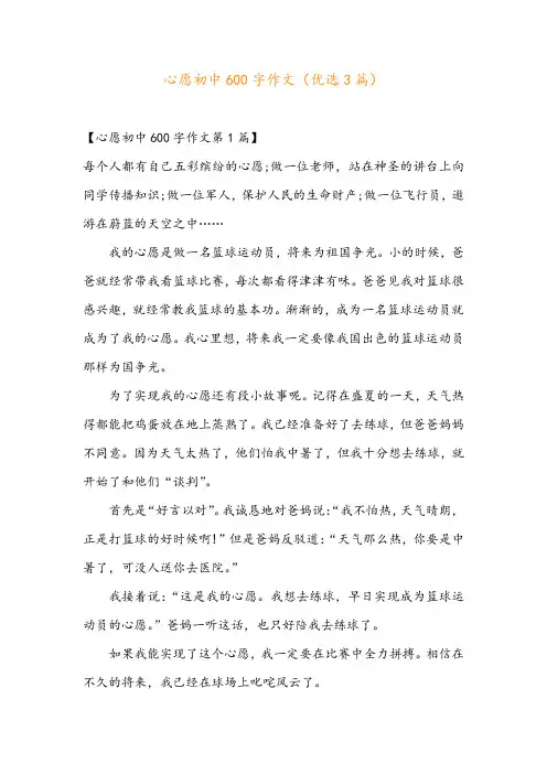 心愿初中600字作文(优选3篇)