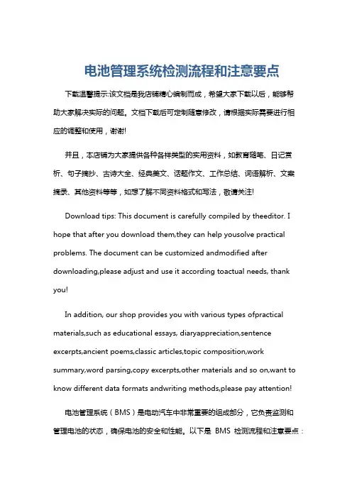 电池管理系统检测流程和注意要点