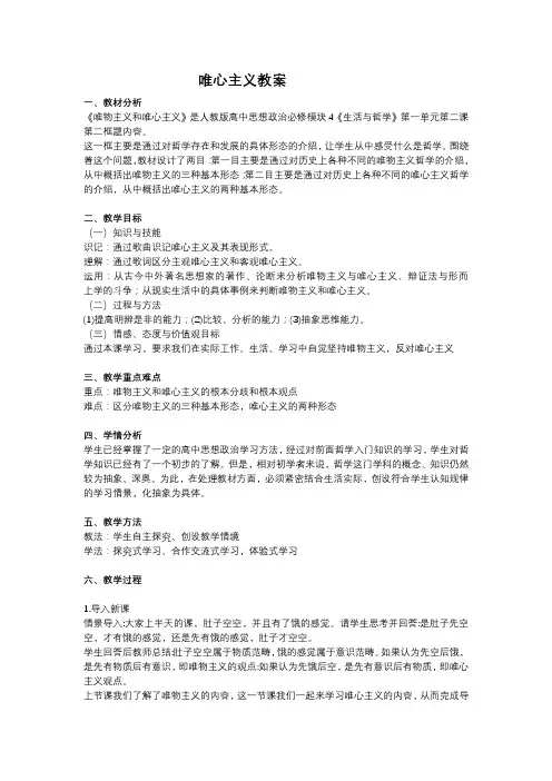 唯心主义教案