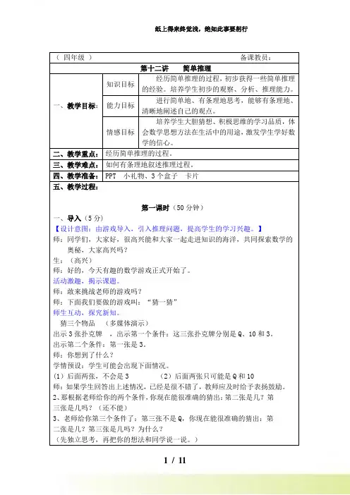 四年级《简单推理》奥数教案
