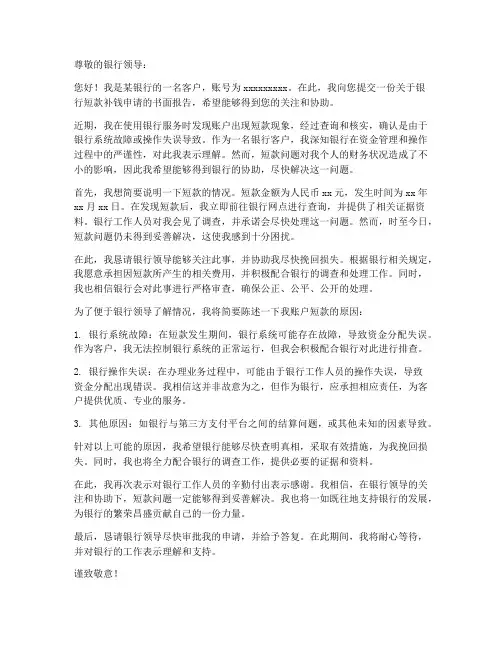 银行短款补钱申请书模板
