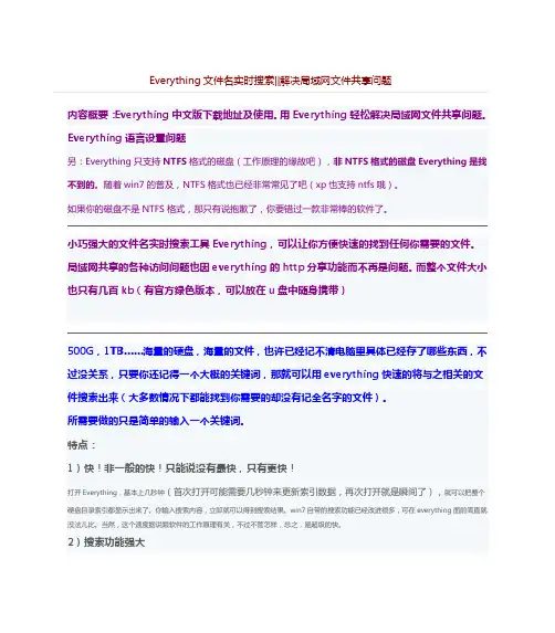 课题_Everything文件名实时搜索解决局域网文件共享问题