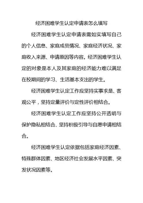 经济困难学生认定申请表怎么填写