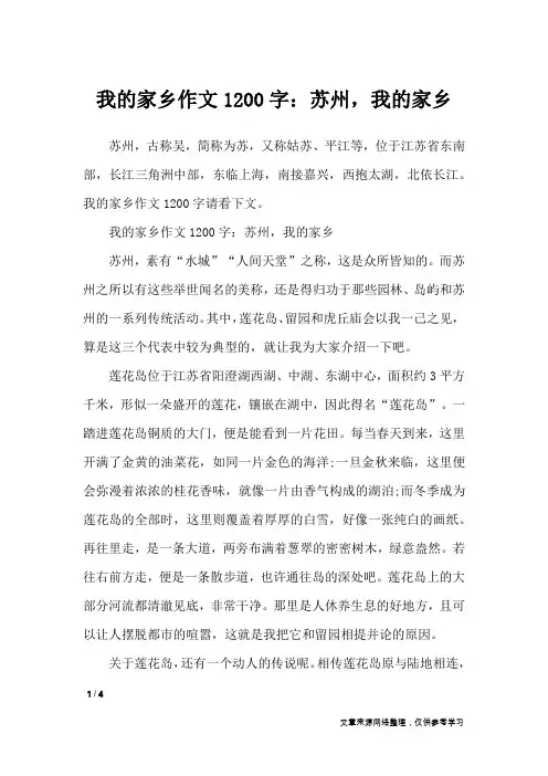 我的家乡作文1200字：苏州,我的家乡_作文专题