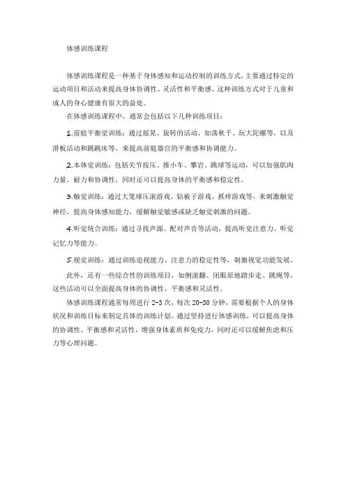 体感训练课程