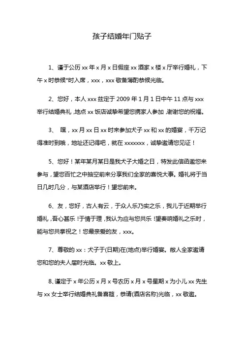 孩子结婚年门贴子