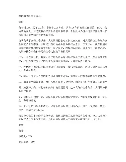 保安队长就职申请书模板