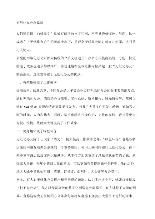 无纸化办公的利弊