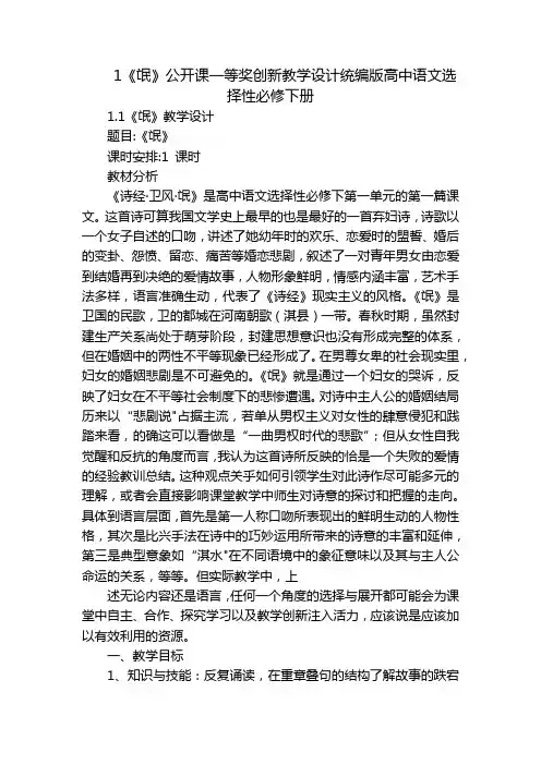 1《氓》公开课一等奖创新教学设计统编版高中语文选择性必修下册