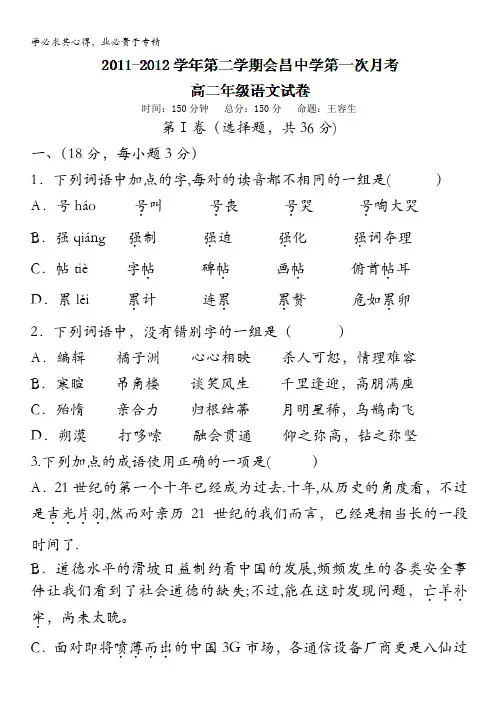 江西省会昌中学2011-2012学年高二下学期第一次月考语文试题